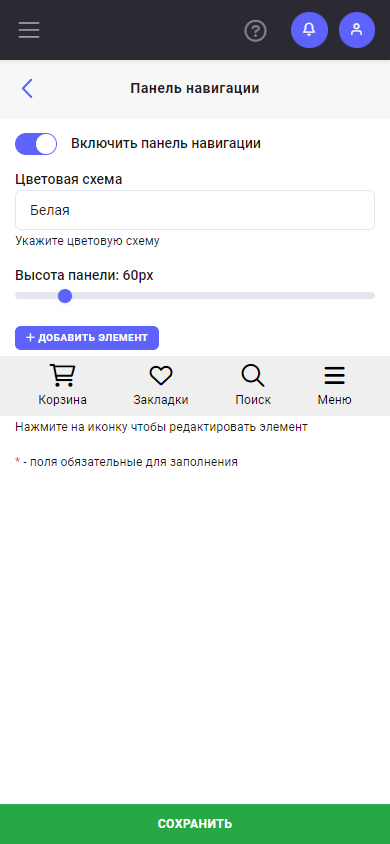 Панель навигации