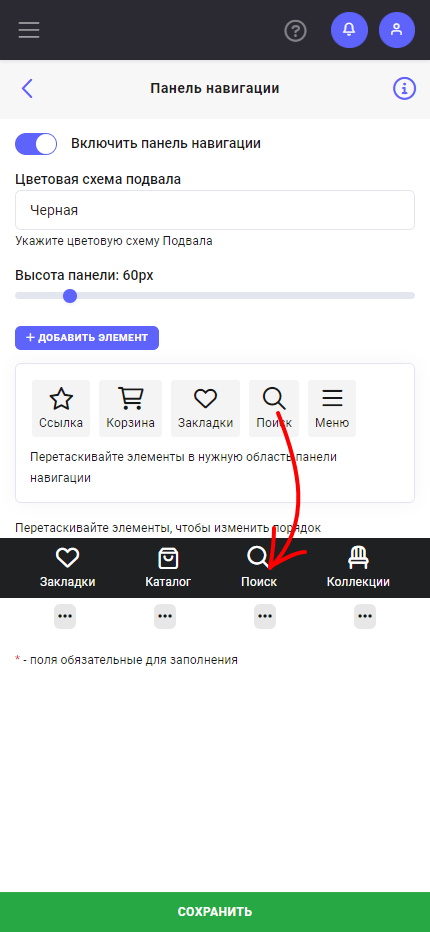 Панель навигации