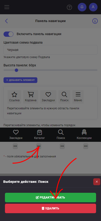 Панель навигации