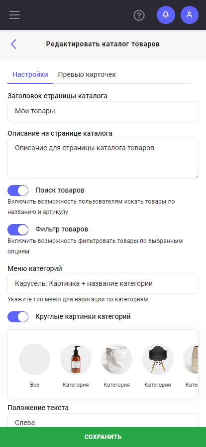 Настройки каталога