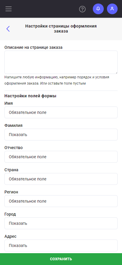 Настройки страницы заказа