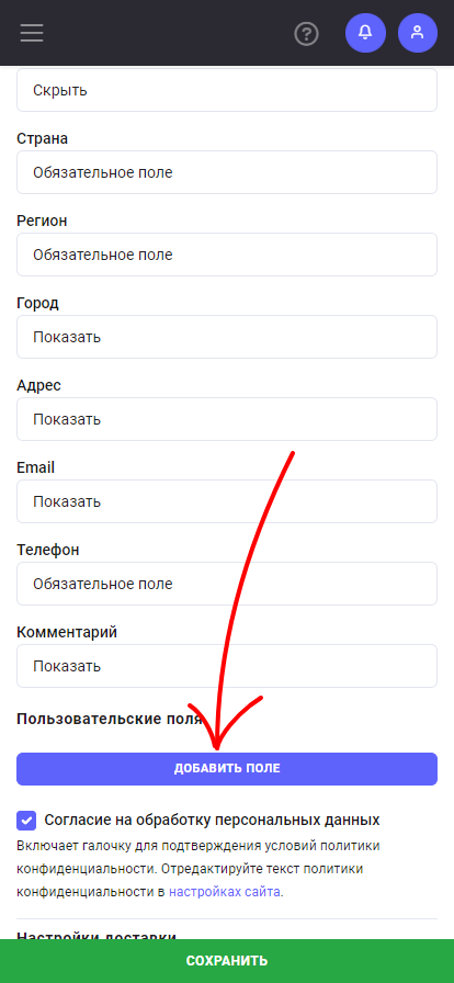 Настройки страницы заказа