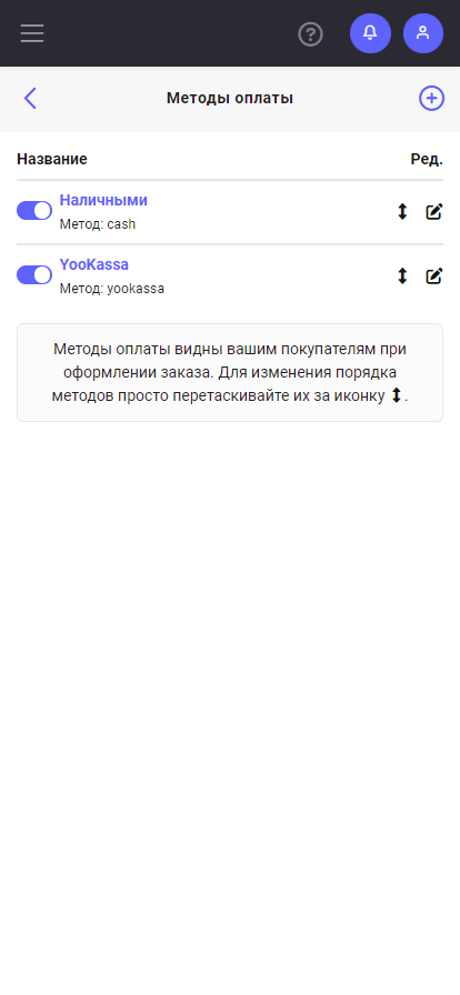 Методы оплаты