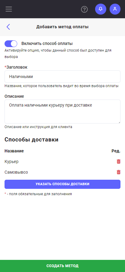Метод оплаты: Наличные