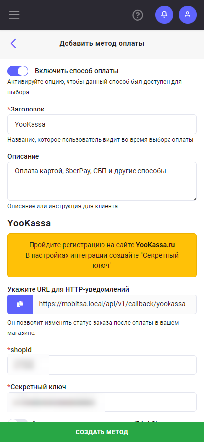 Метод оплаты: YooKassa