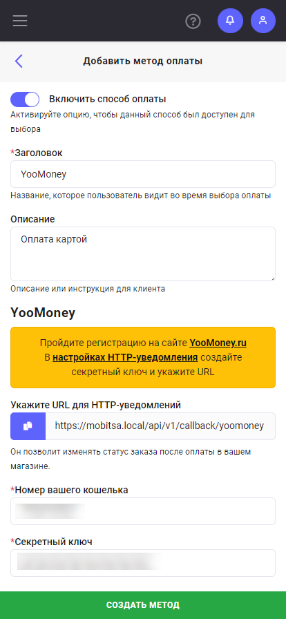 Метод оплаты: YooMoney