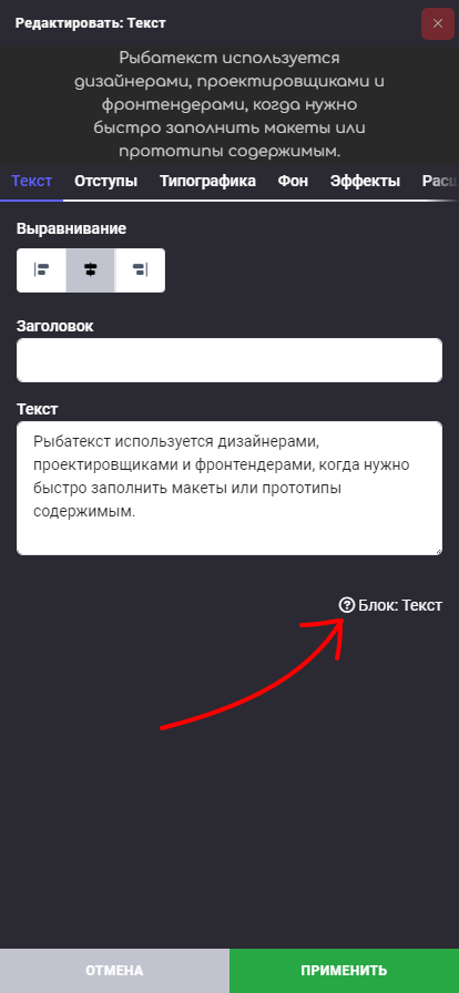 Окно редактирования текстового блока с полями заголовка и текста и кнопкой применить