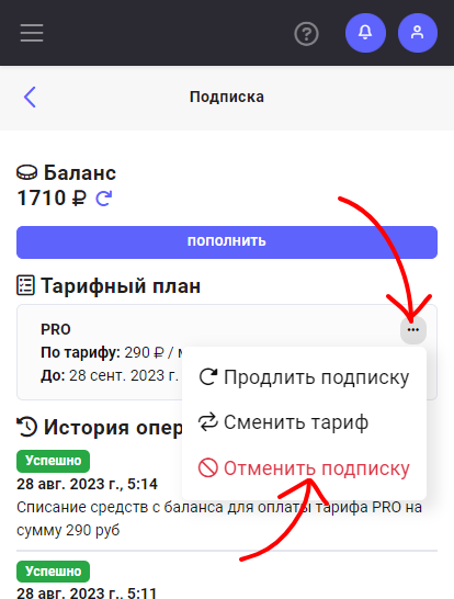 Как отключить подписку?
