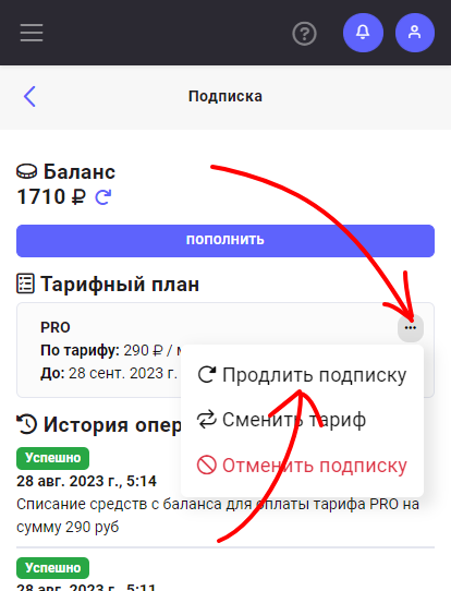 Как продлить подписку?